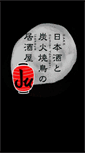 Mobile Screenshot of izakayaju.ca